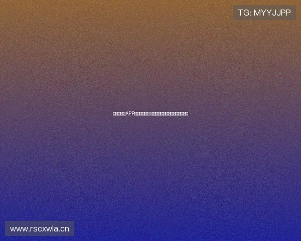 雷速指数版APP官网全新上线 提供精准数据分析与实时赛事动态